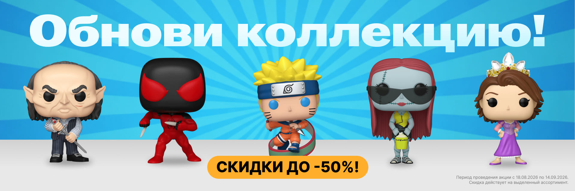 Акция на товары - до -50%