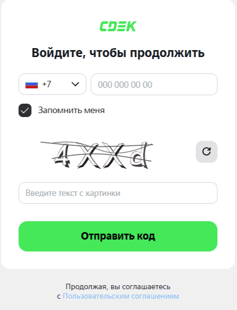 Форма входа в личный кабинет СДЭК