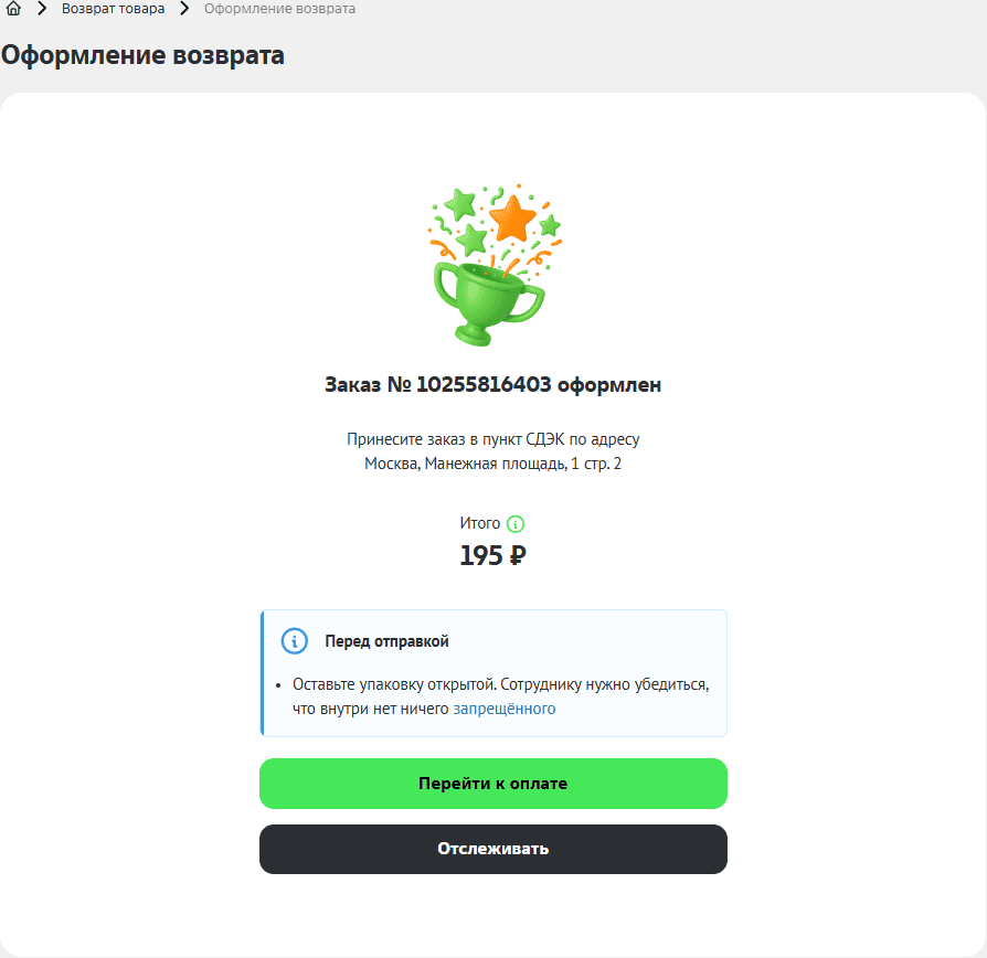 Заказ на доставку создан