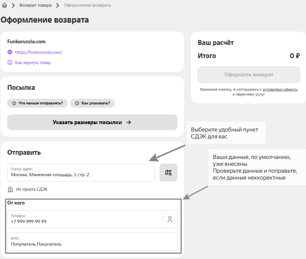 Страница возврата — шаг 1