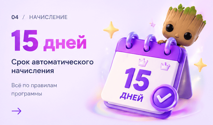 15 дней — срок автоматического начисления